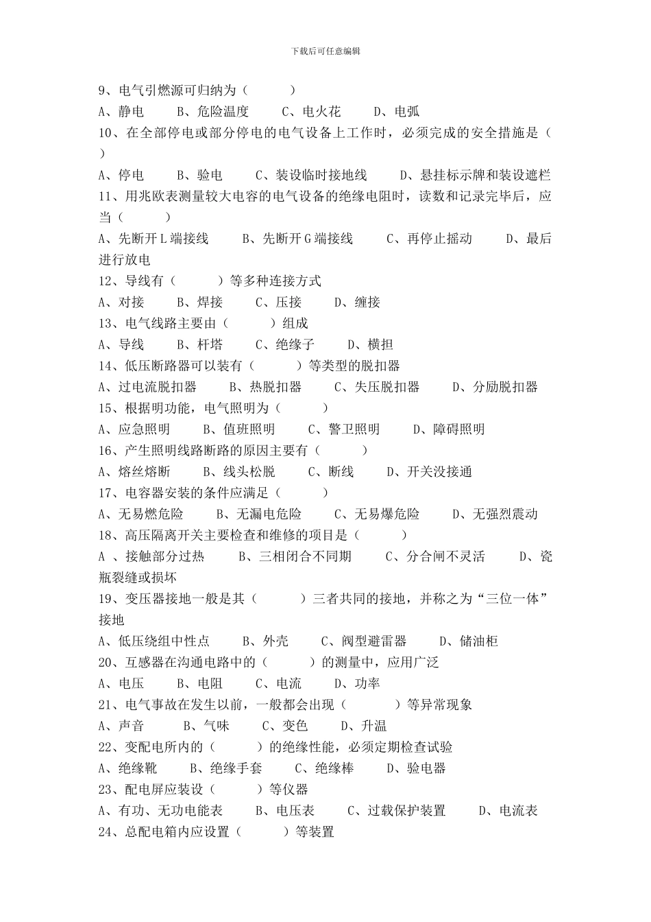 电工安全培训考试题A_第3页