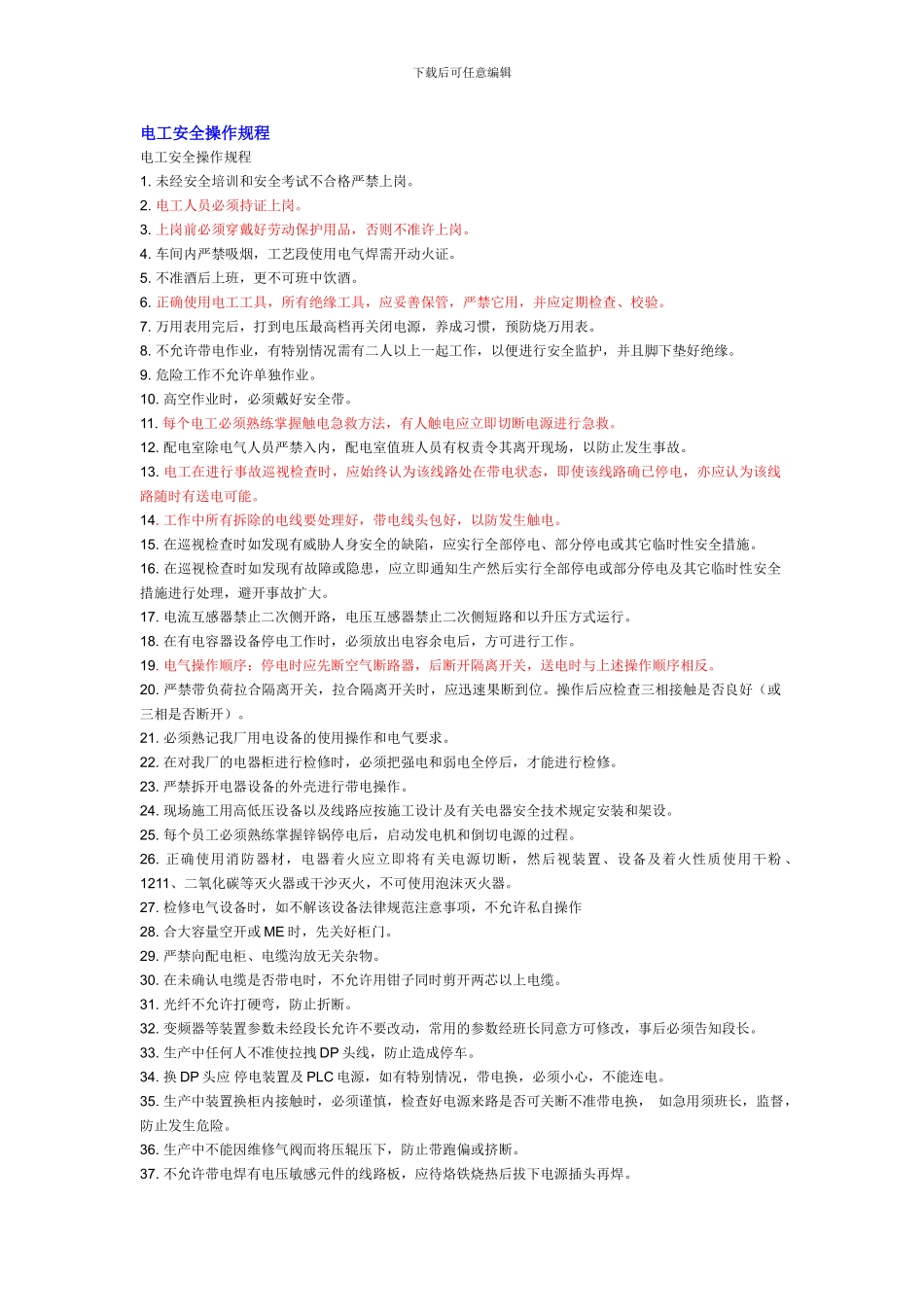 电工安全操作规程_第1页