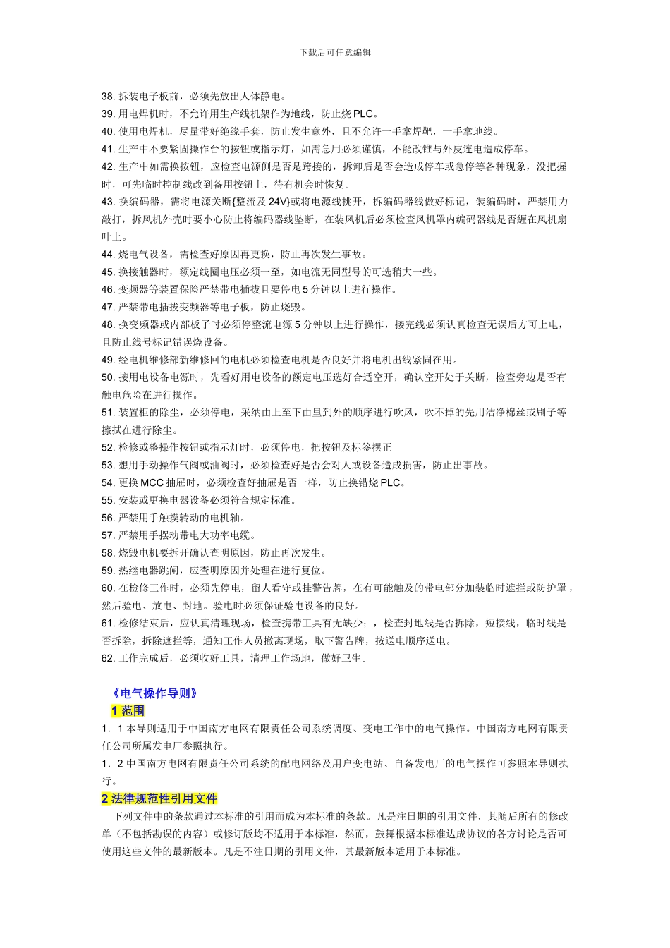 电工安全操作规程_第2页