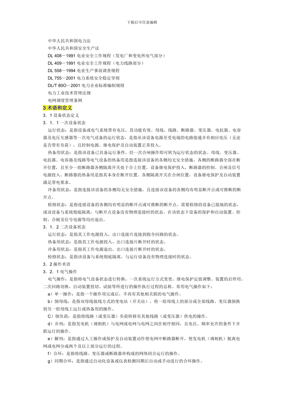 电工安全操作规程_第3页