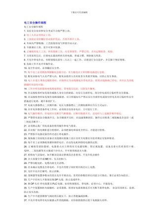 电工安全操作规程