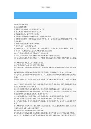 电工安全管理制度-TY