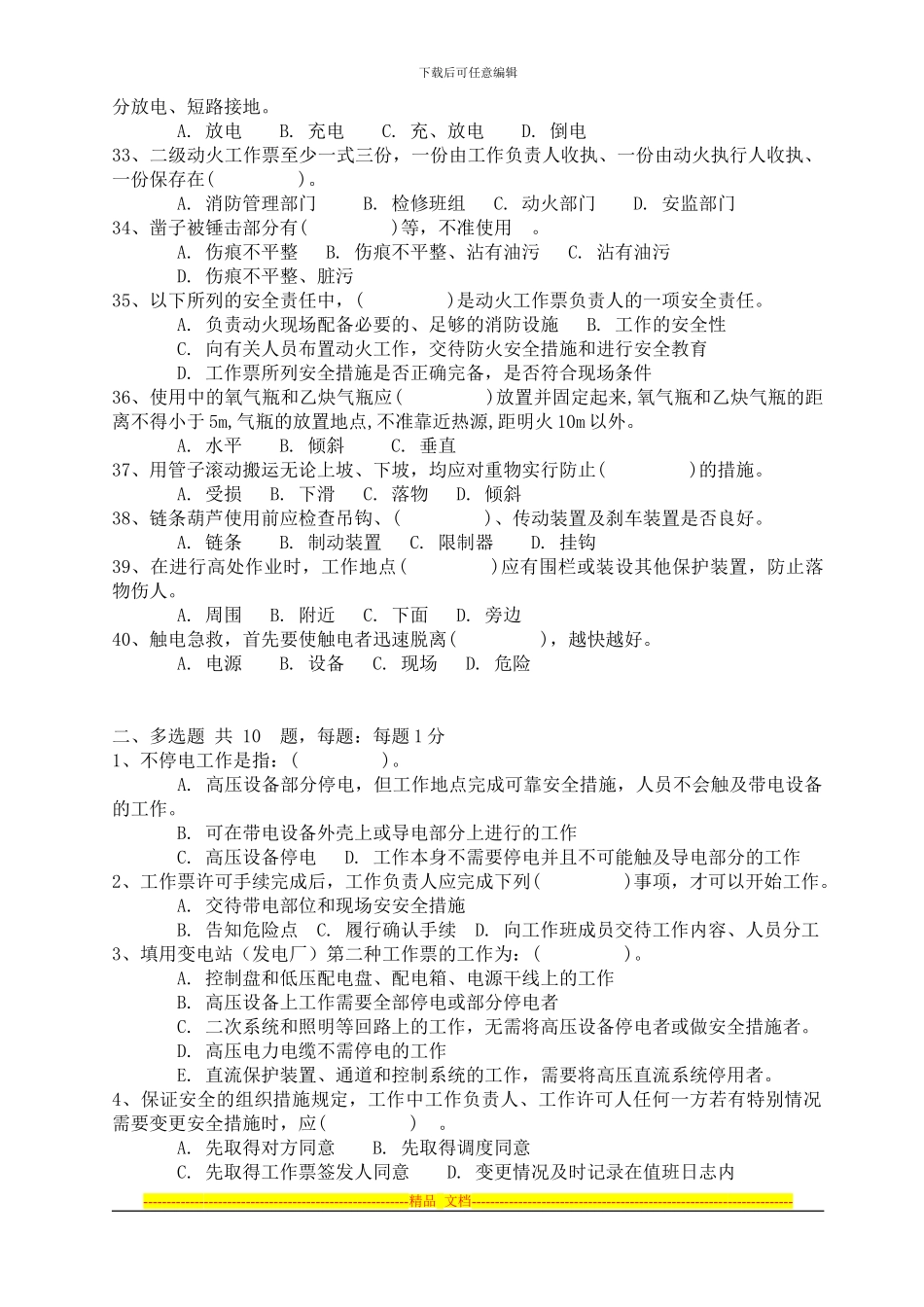 电工安全试题Microsoft-Word-文档_第3页