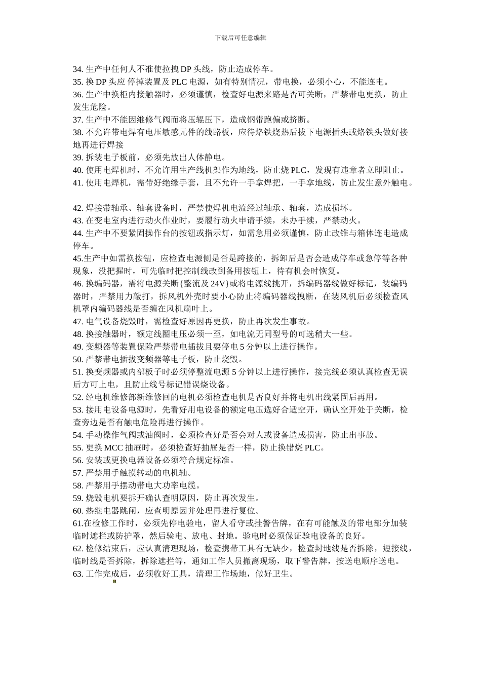 电工安全管理制度._第2页