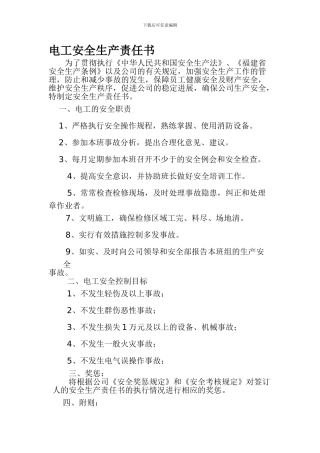 电工安全生产责任书.