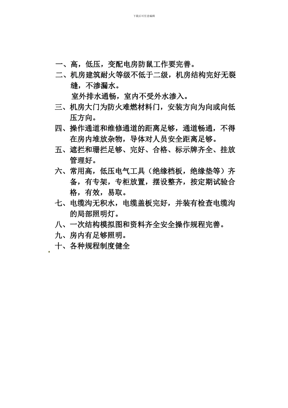 电工安全管理规定._第2页