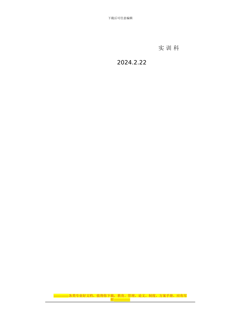 电工实训安全管理制度8_第2页