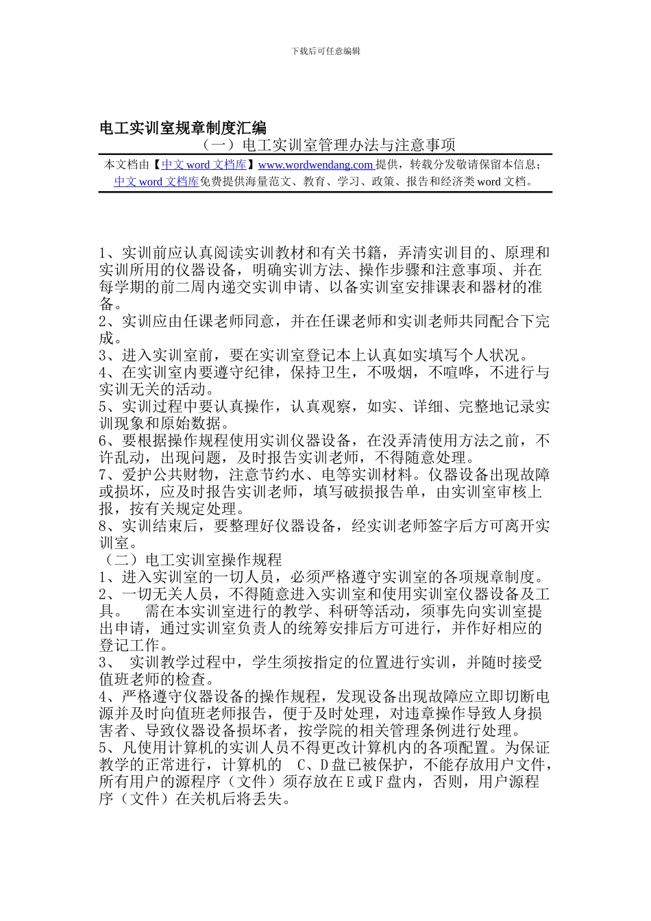 电工实训室规章制度汇编_第1页