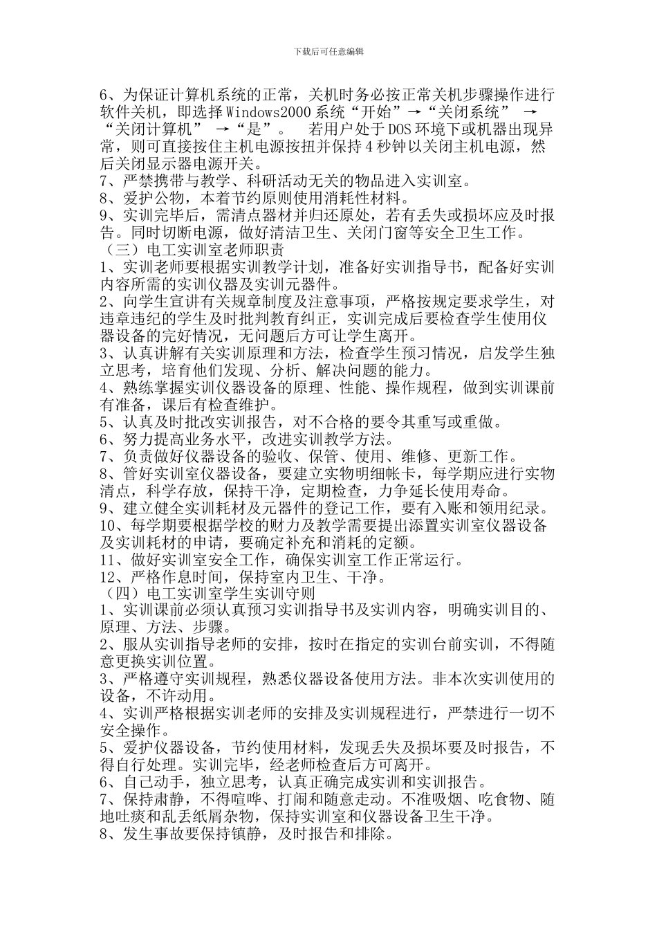 电工实训室规章制度汇编_第2页