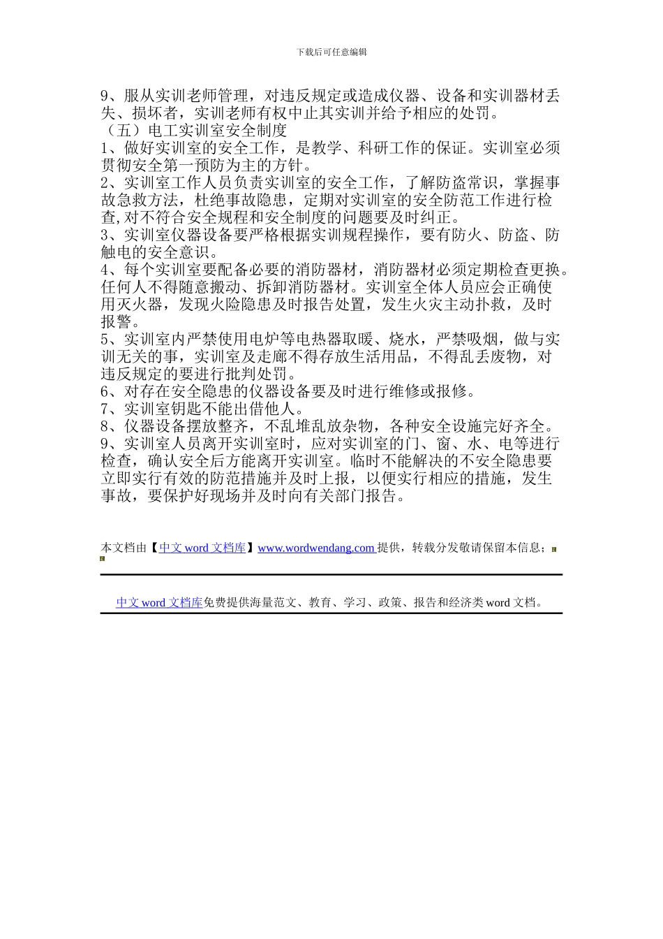 电工实训室规章制度汇编_第3页