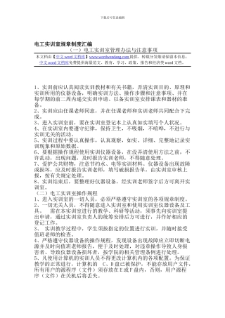 电工实训室规章制度汇编