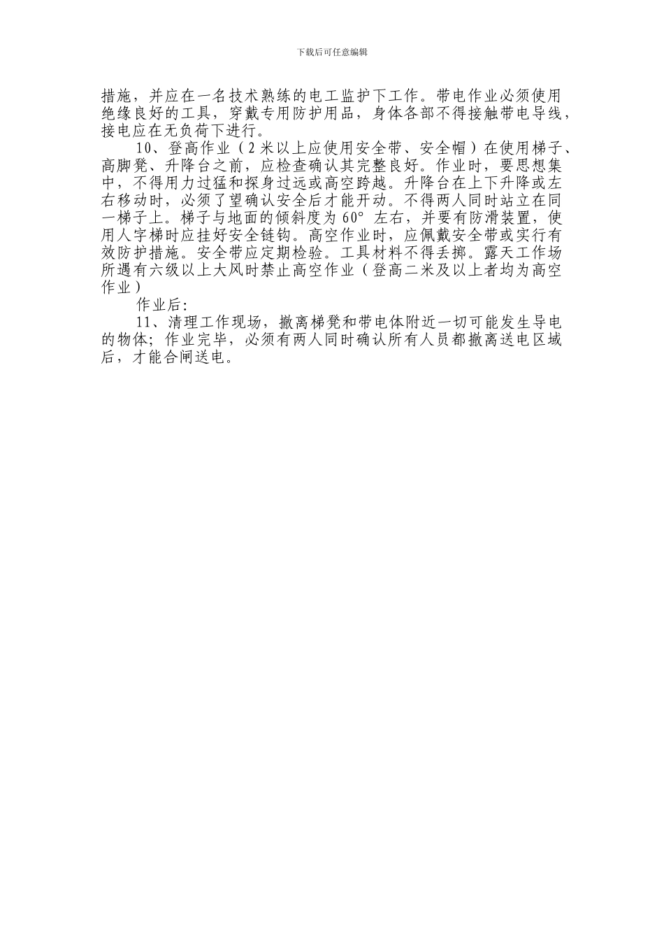 电工岗位职责、工作标准_第2页