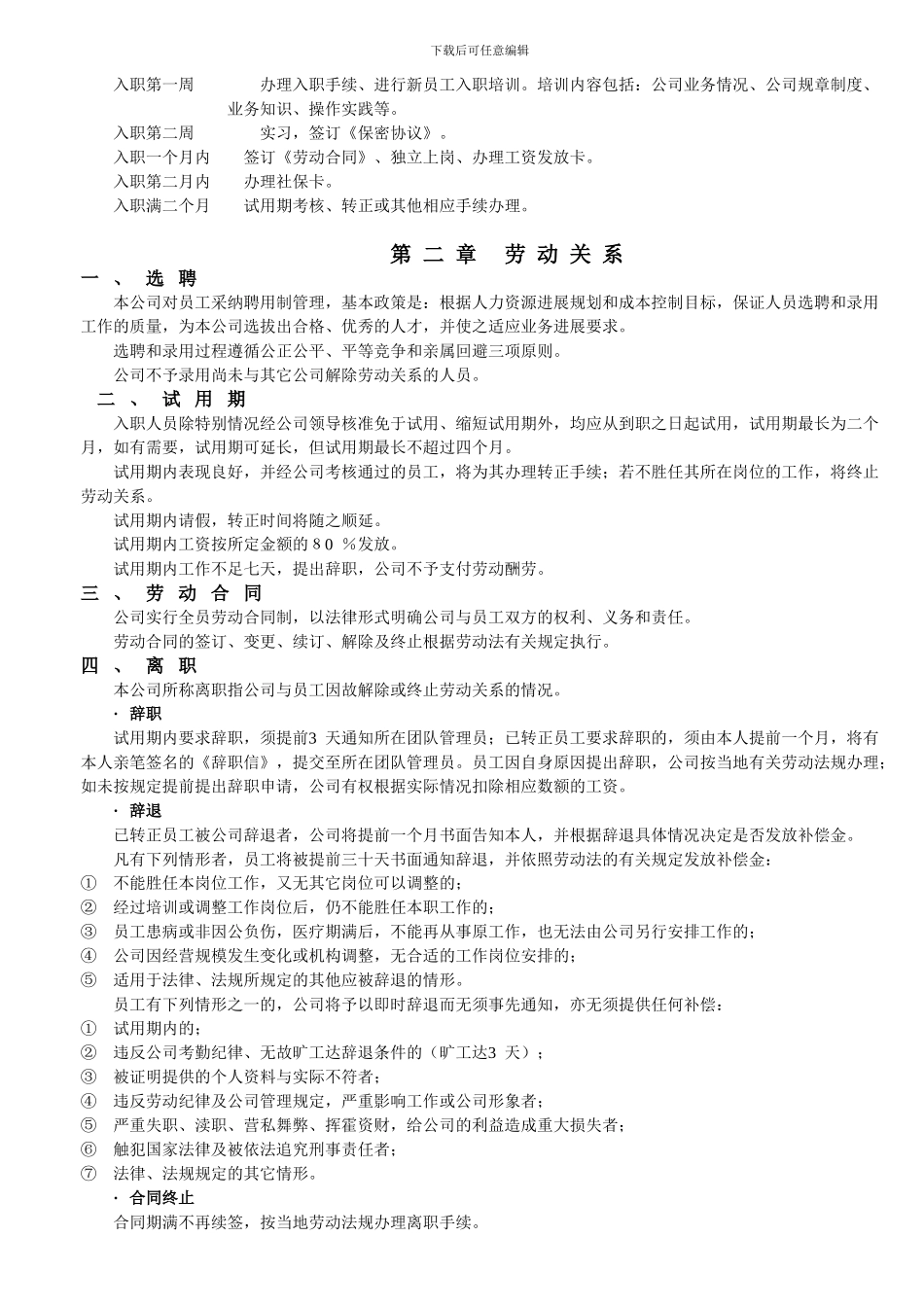 电子银行网点营销人员管理制度_第2页