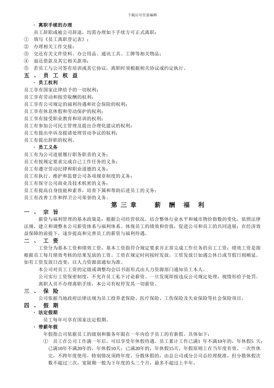 电子银行网点营销人员管理制度_第3页
