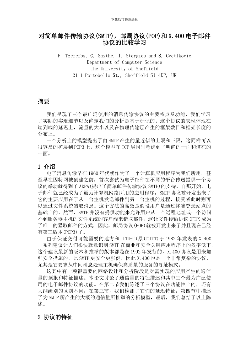 电子邮件外文翻译_第1页