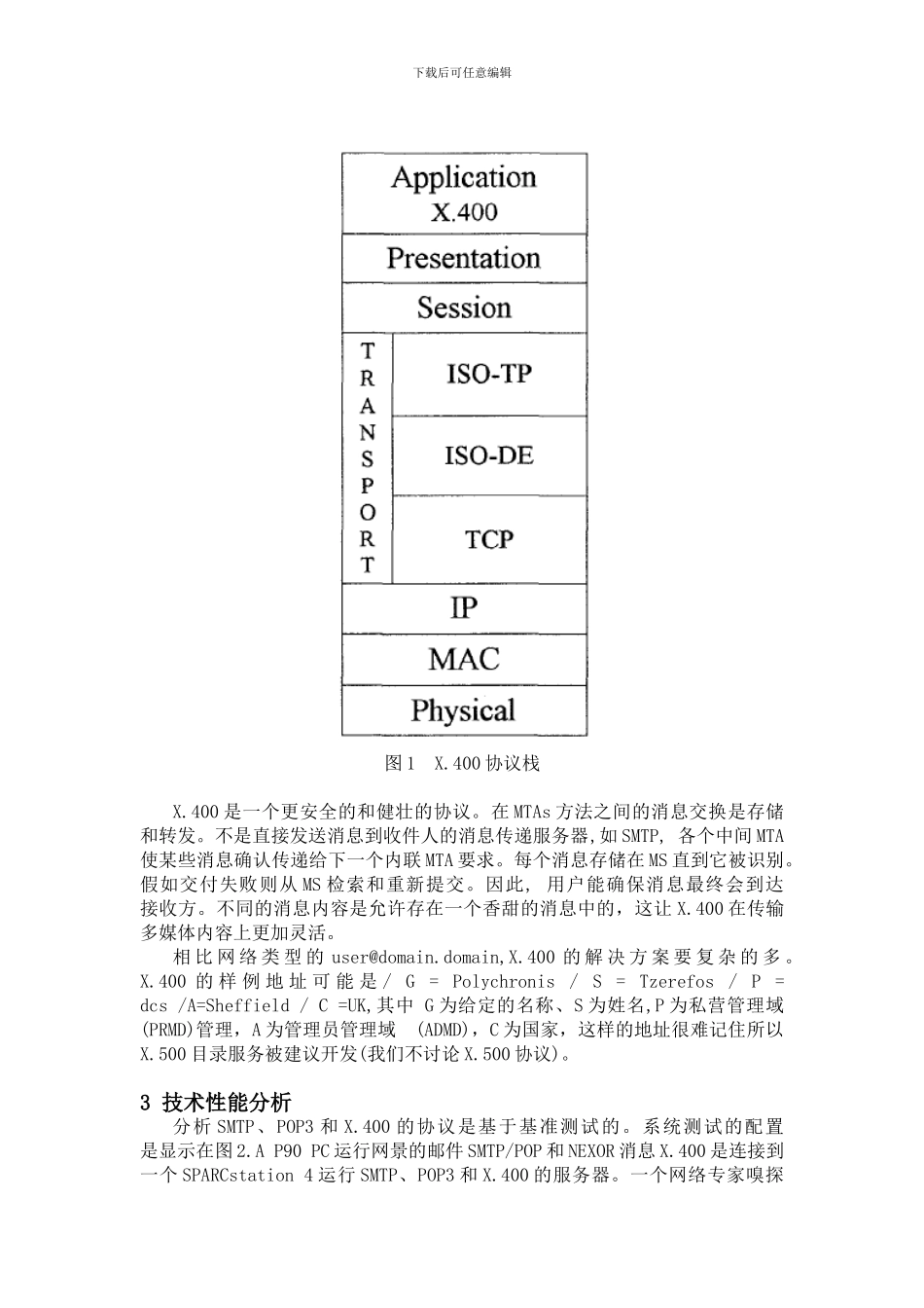 电子邮件外文翻译_第3页