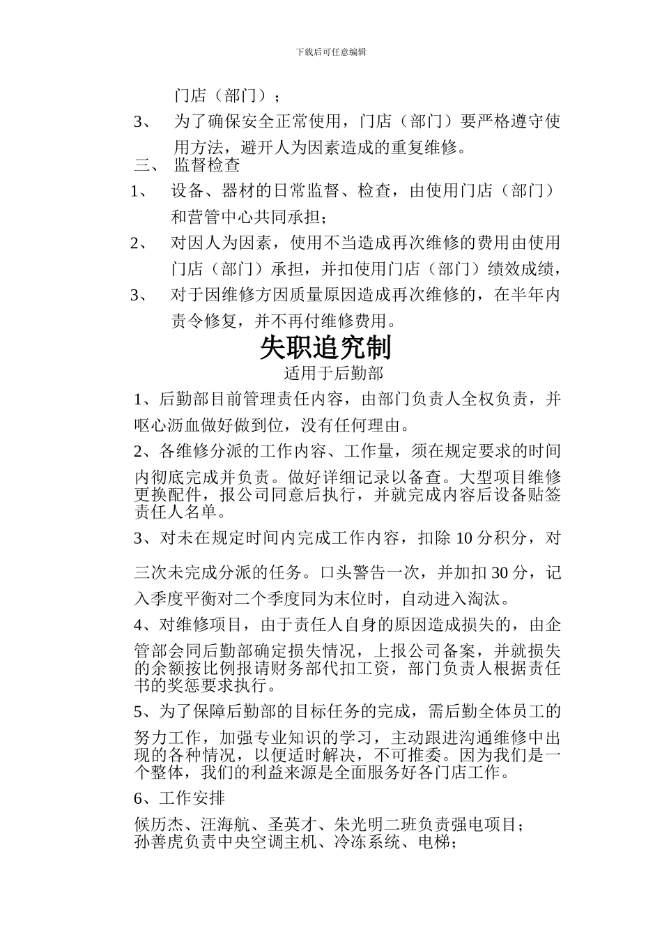 电工工作岗位职责_第3页