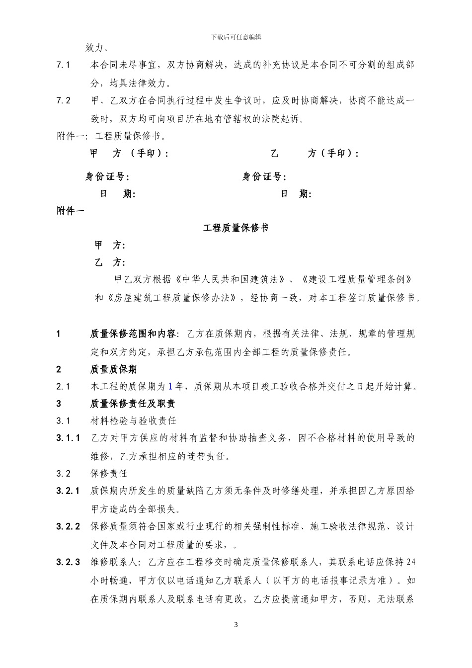 电工承包施工合同样本_第3页