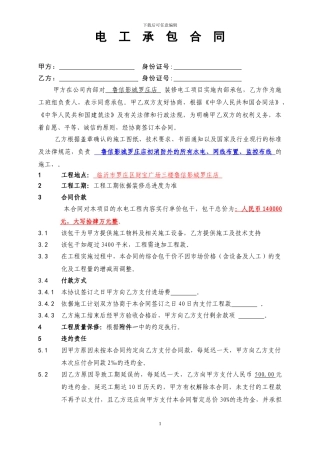 电工承包施工合同样本