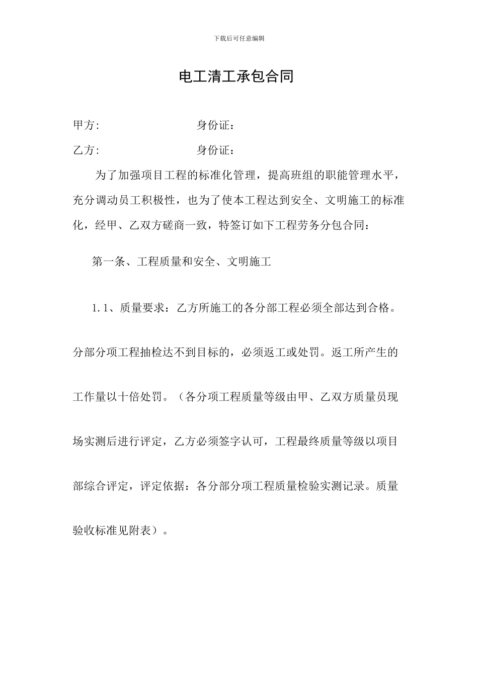 电工清工承包合同_第1页