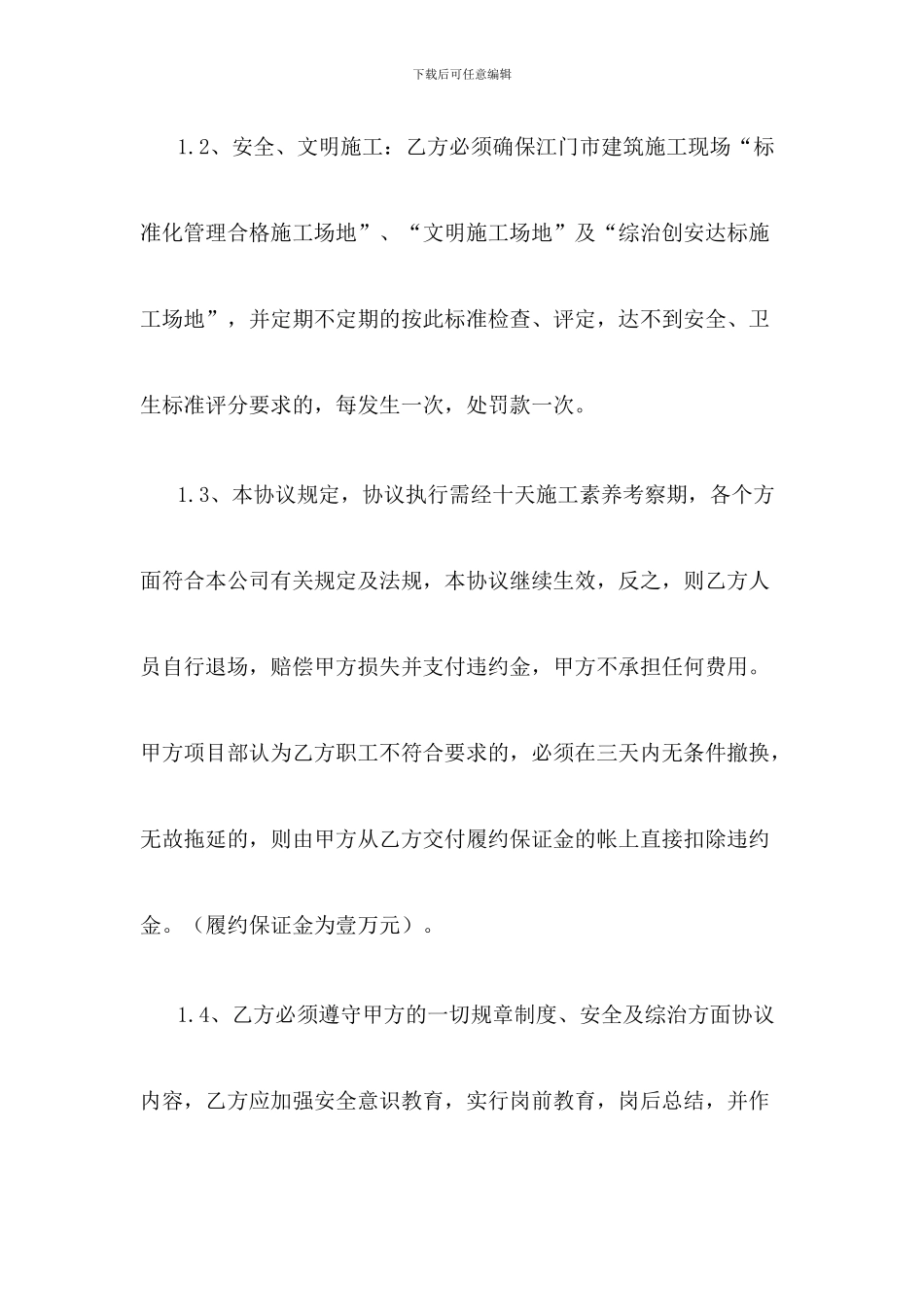 电工清工承包合同_第2页