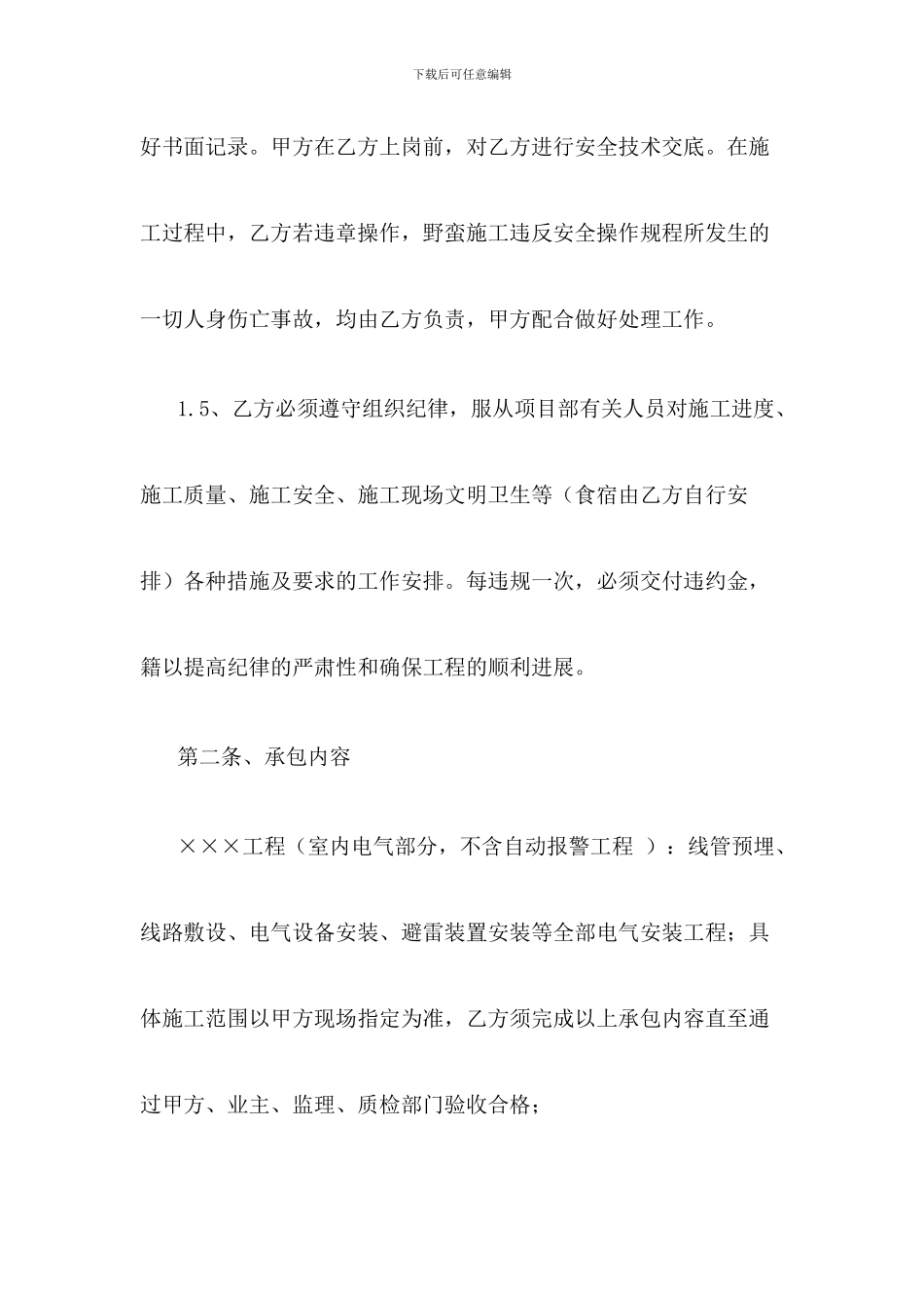 电工清工承包合同_第3页