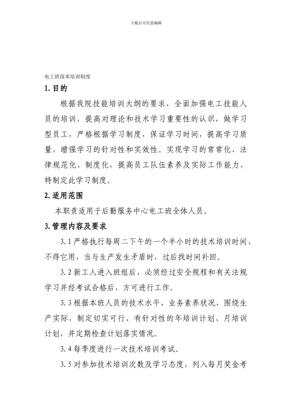 电工班安全教育制度._第1页