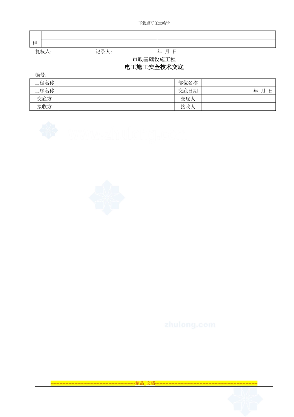 电工施工安全技术交底-secret_第2页