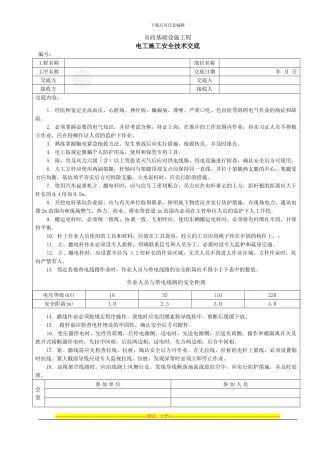 电工施工安全技术交底-secret