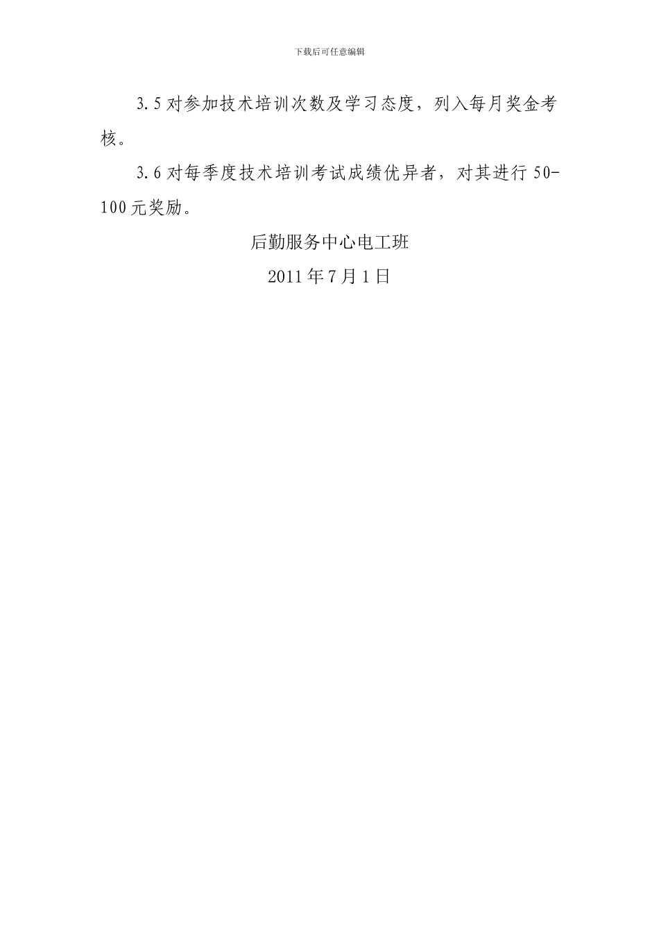 电工班安全教育制度_第2页