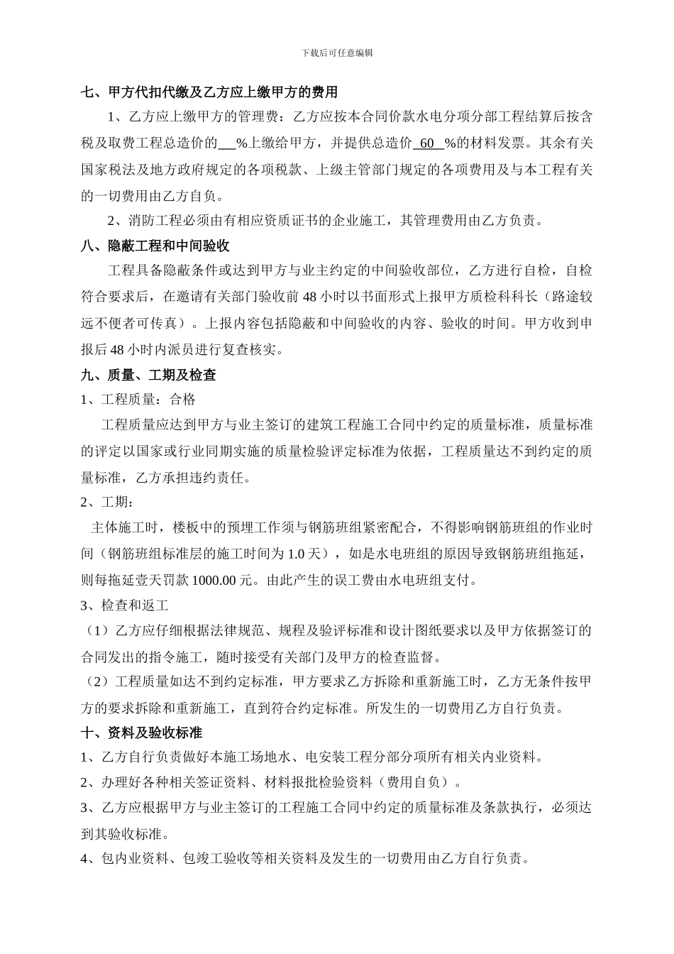电安装施工内部合同_第2页