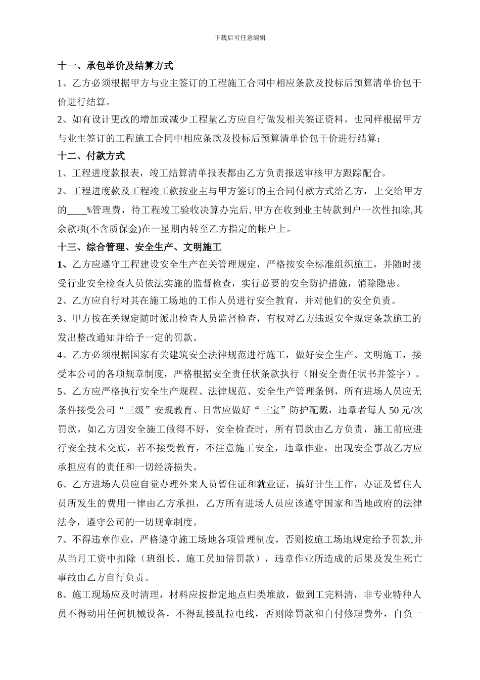 电安装施工内部合同_第3页