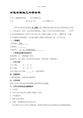 电安装施工内部合同