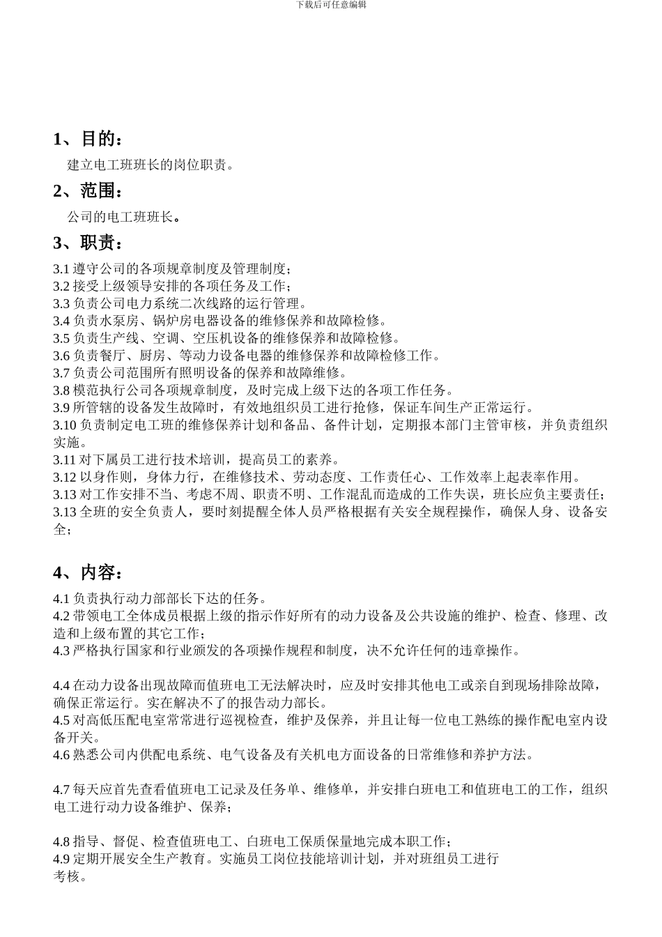 电工班长职责1_第2页