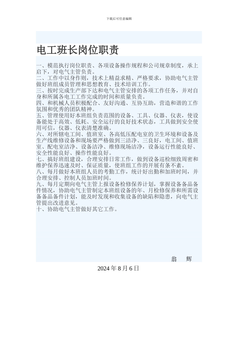 电工班长岗位职责_第1页