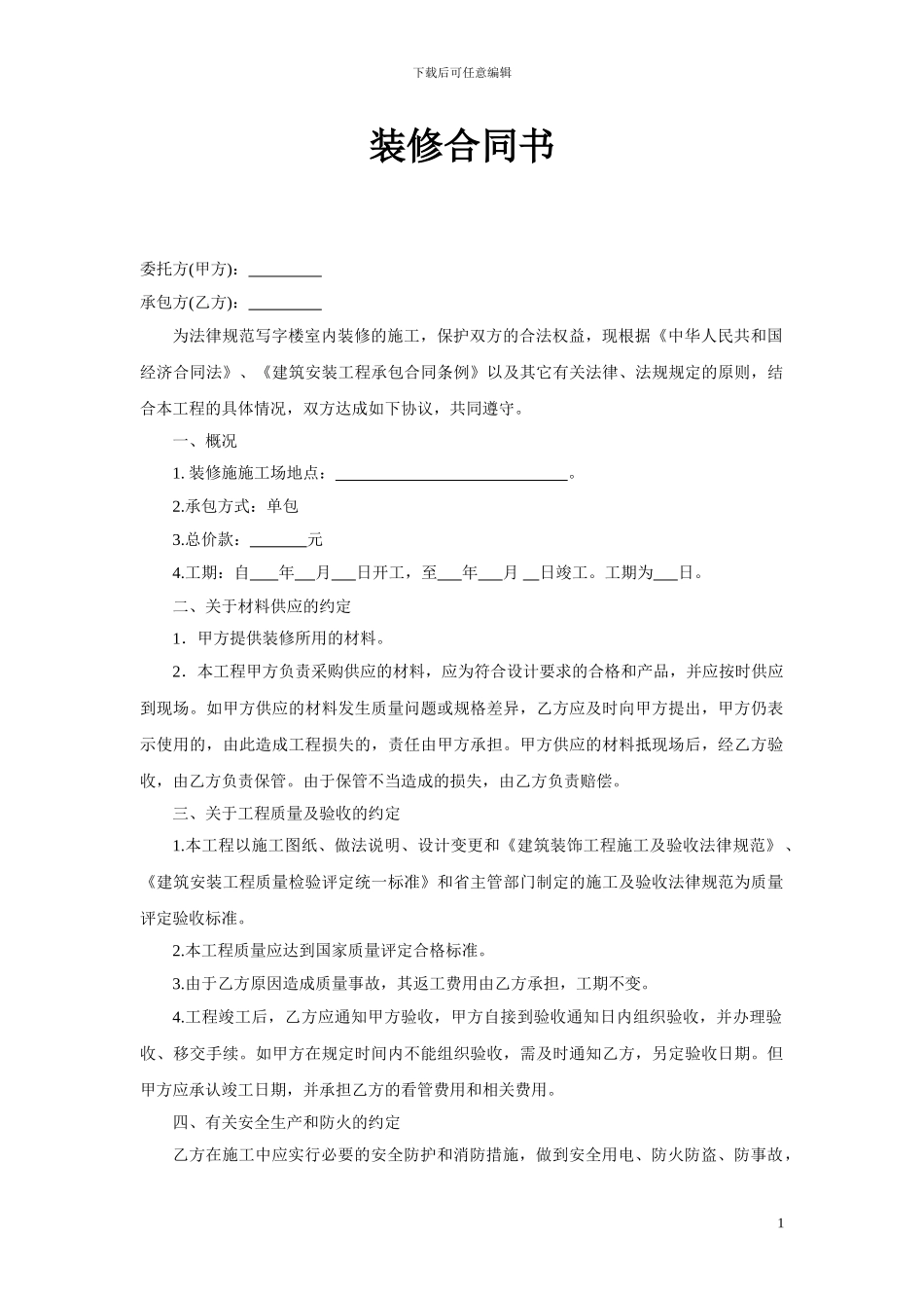 电工装修合同书_第1页