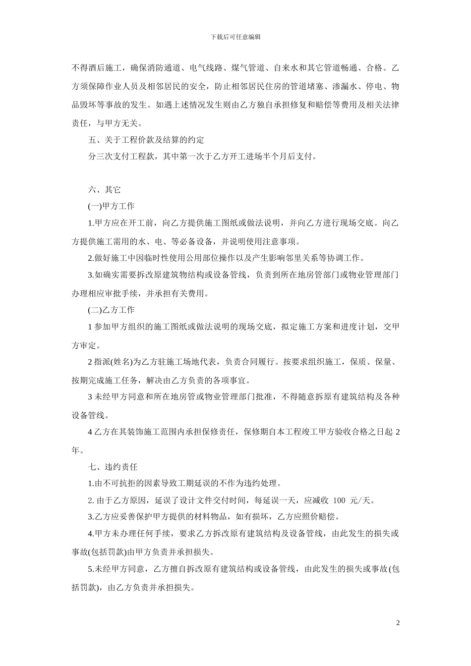 电工装修合同书_第2页