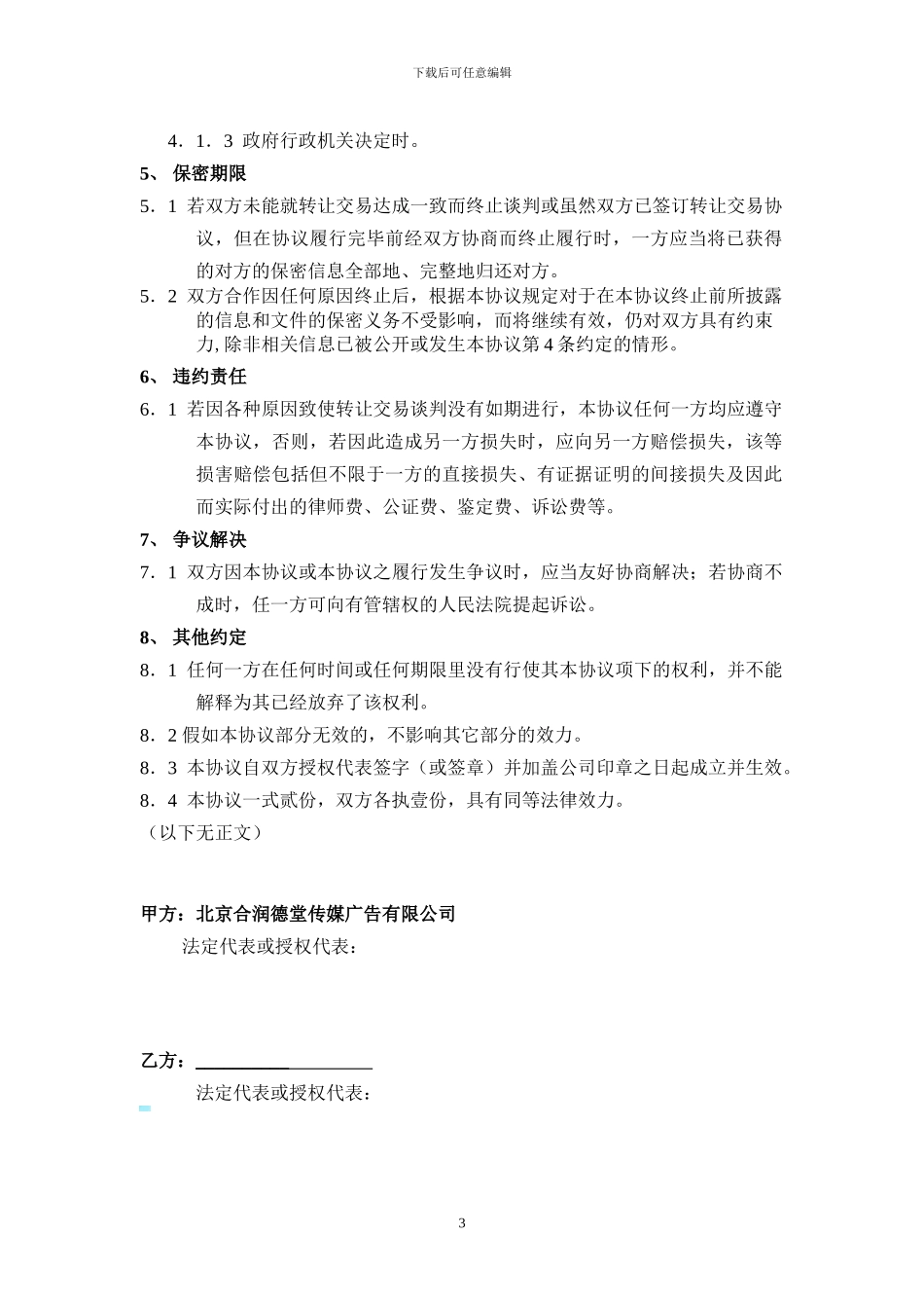 电影《-》保密协议_第3页