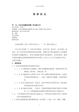 电影《-》保密协议