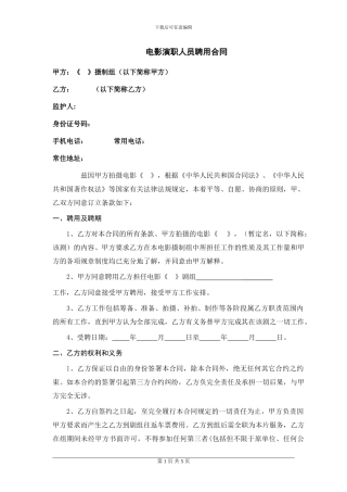 电影、微电影演员聘用合同、协议