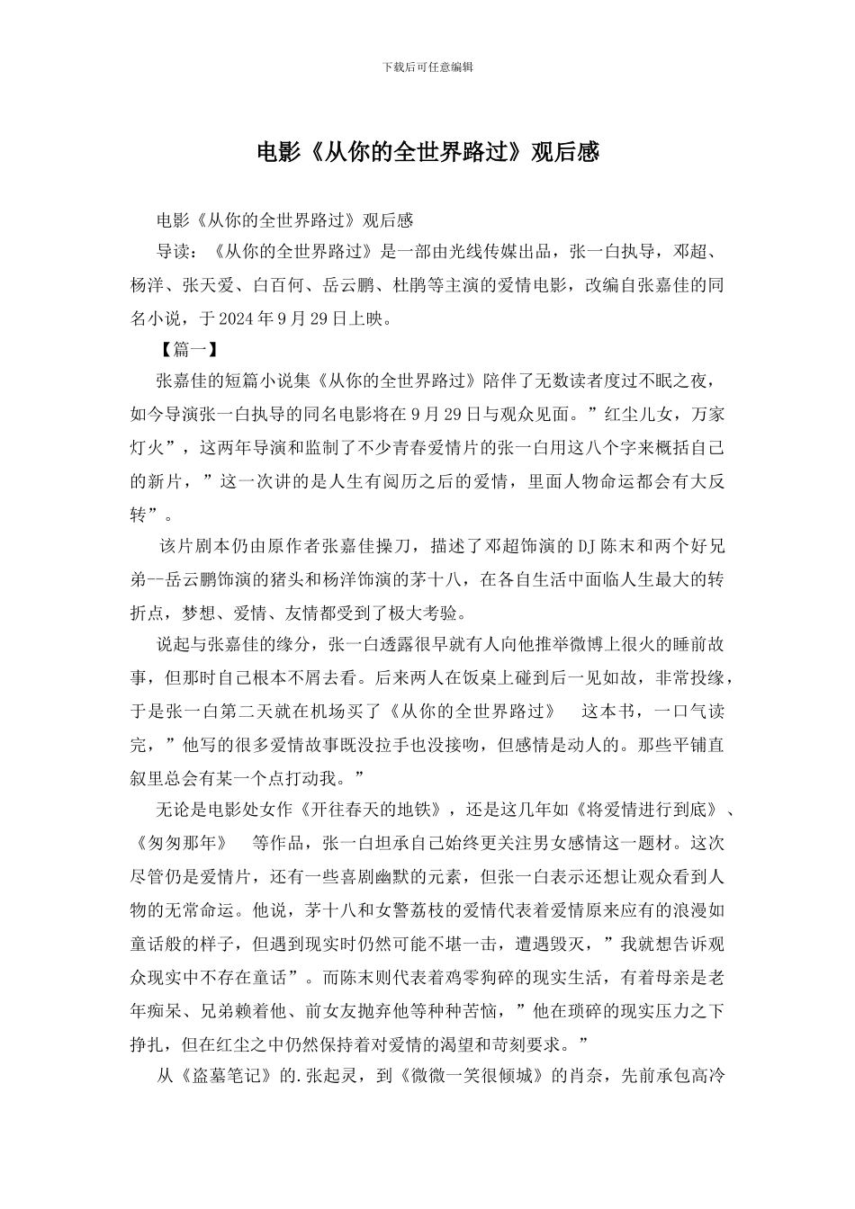 电影《从你的全世界路过》观后感(1)_第1页
