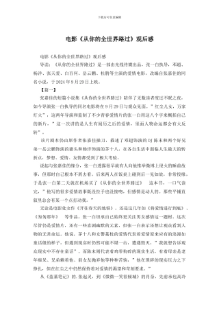 电影《从你的全世界路过》观后感(1)