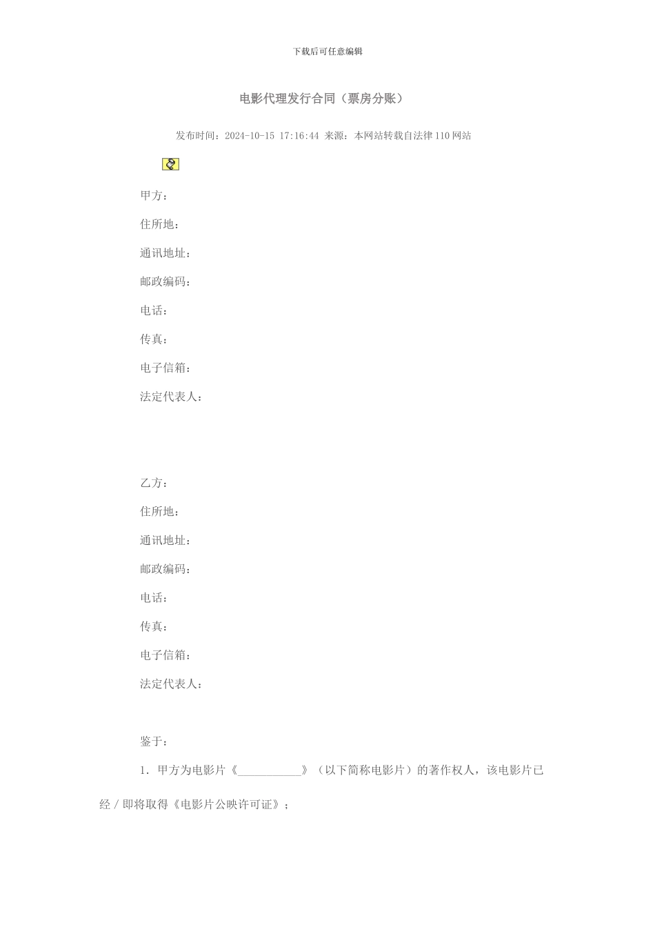 电影代理发行合1_第1页