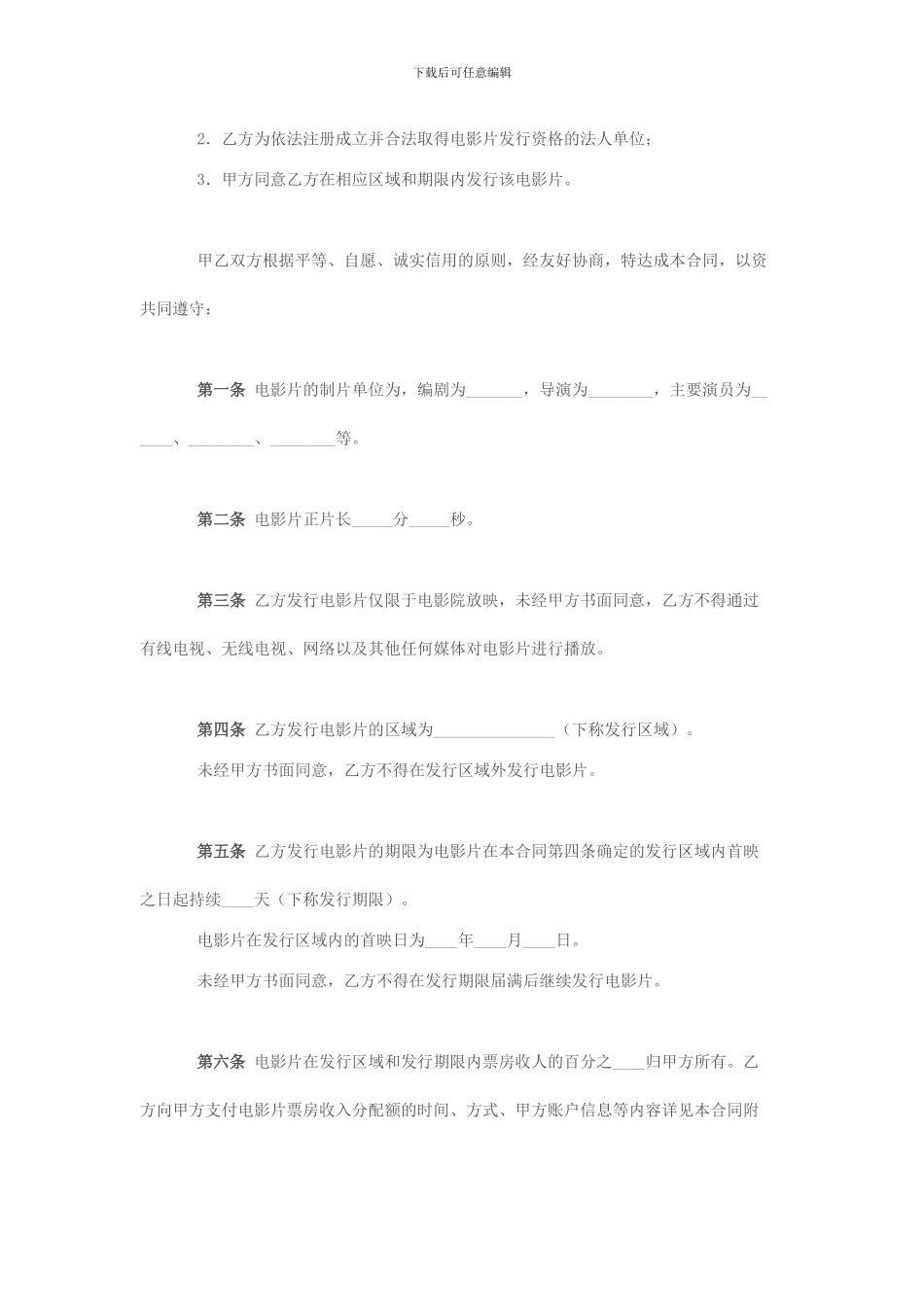 电影代理发行合1_第2页