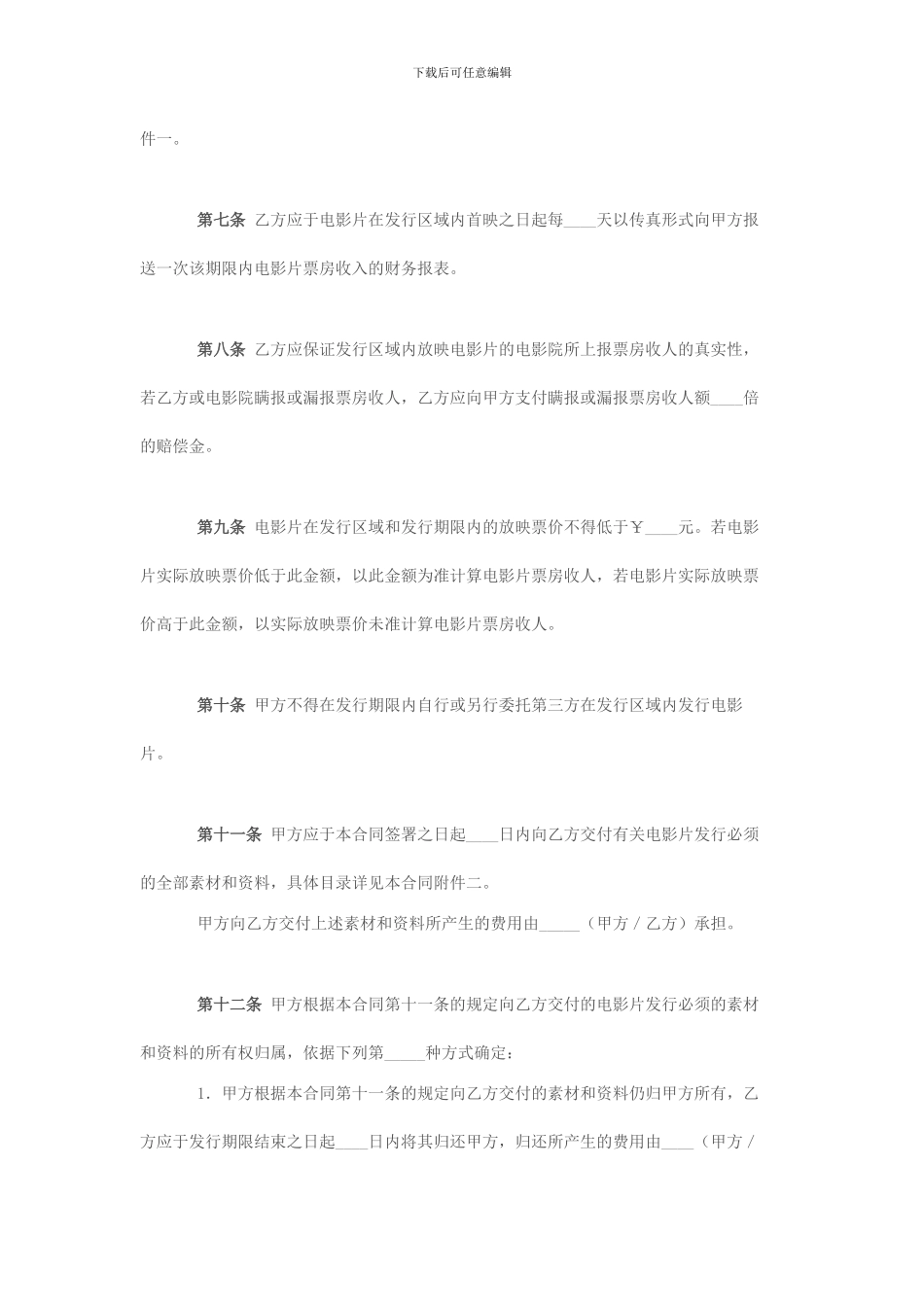 电影代理发行合1_第3页