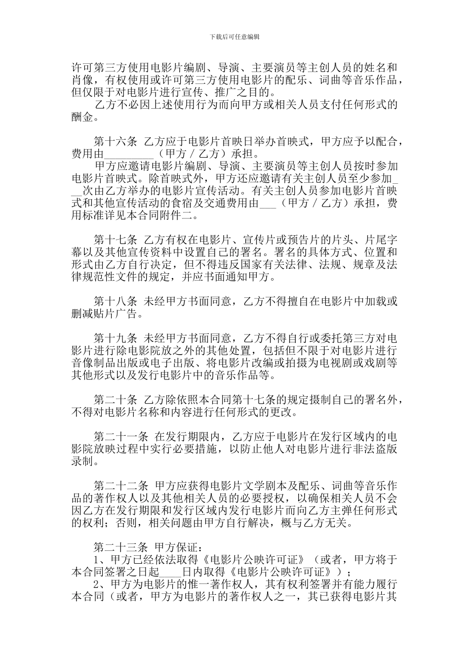 电影代理发行合同(买断模式)_第3页