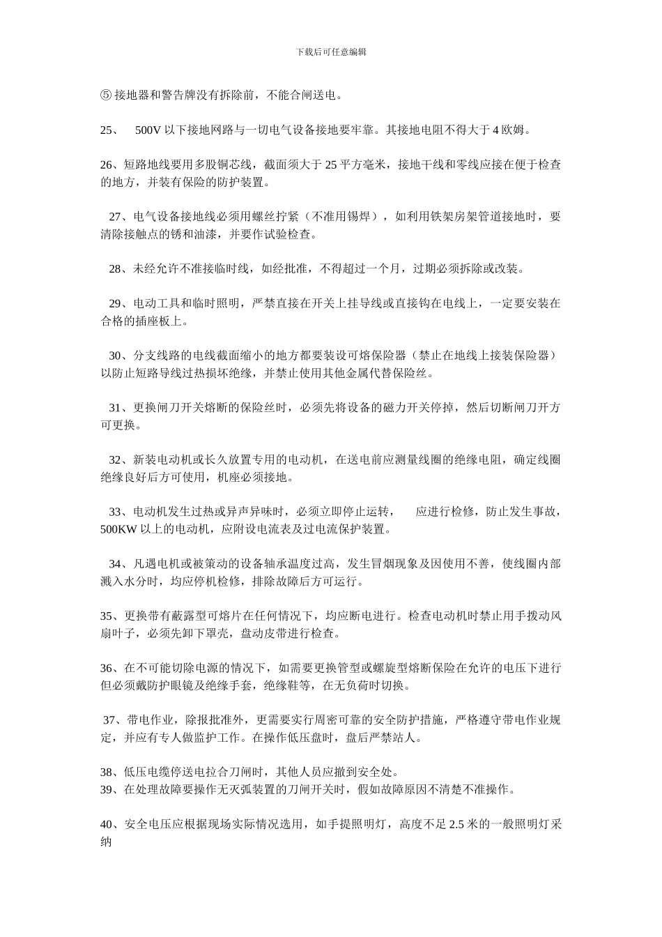 电工安全作业作业指导书._第3页