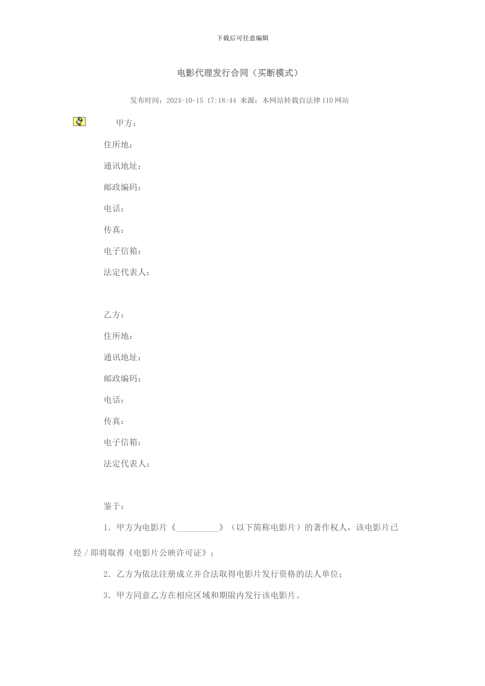 电影代理发行合同_第1页