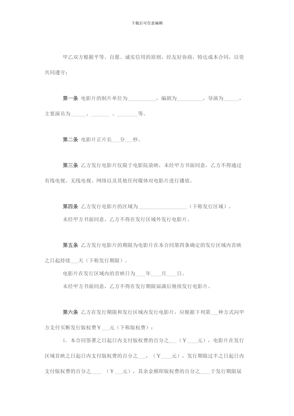电影代理发行合同_第2页