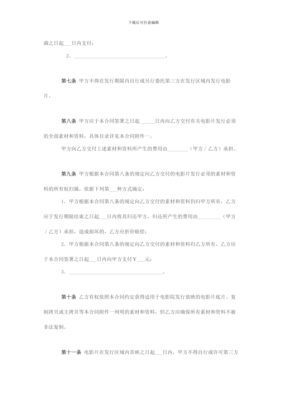 电影代理发行合同_第3页